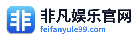 非凡娱乐官网 Logo